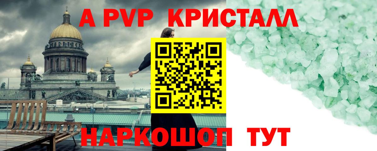 A PVP Соль  Alfa_PVP  Альфа ПВП кристаллы  Карачаевск  Вход с VPN  A PVP СК 