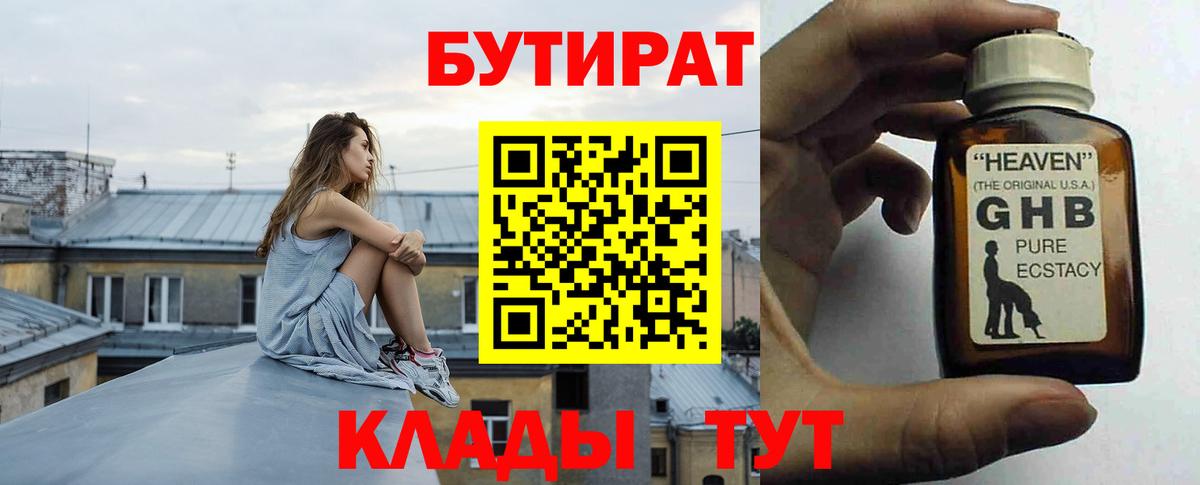 Бутират 1.4BDO Карачаевск