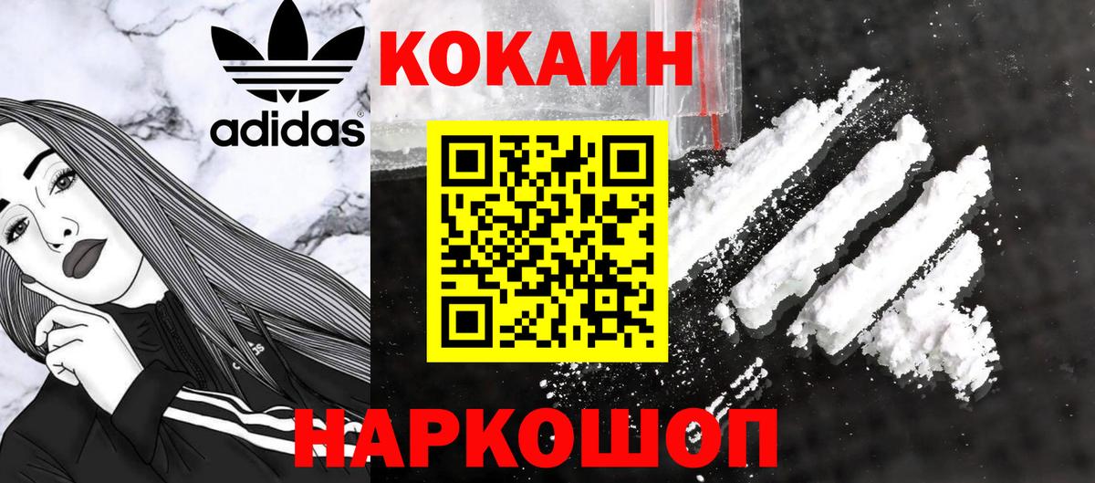 Карачаевск  COCAIN  Вход с VPN  Кокаин Эквадор  COCAIN Fish Scale 