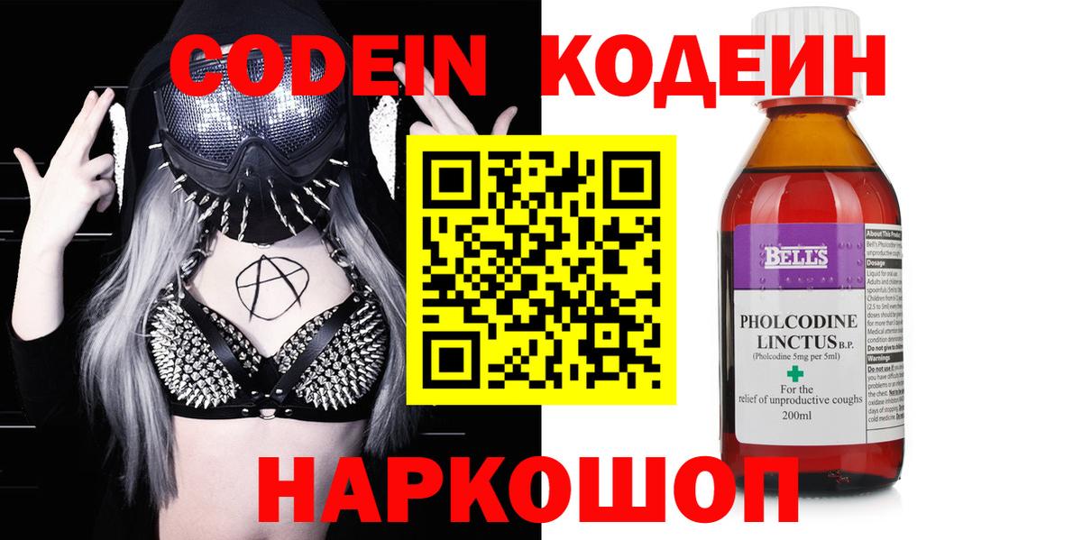 Кодеиновый сироп Lean Purple Drank  Вход с VPN  Карачаевск 