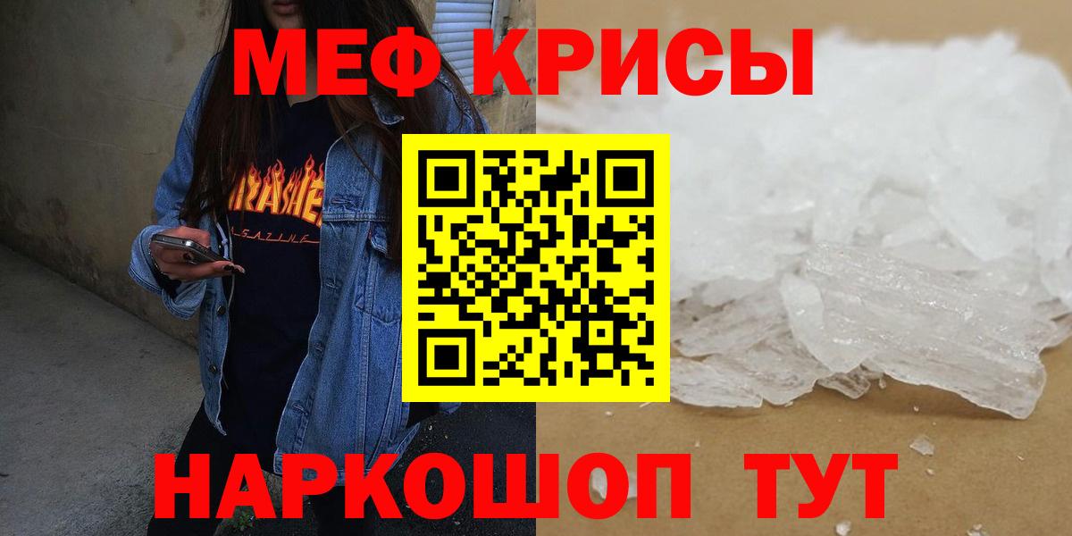 Карачаевск  МЯУ-МЯУ  МЕФ  Мефедрон mephedrone  Вход с VPN  МЕФ кристаллы 